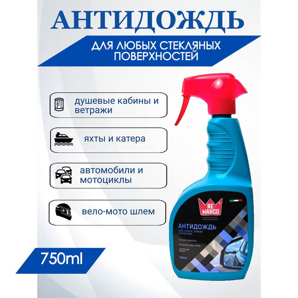 Антидождь Re Marco - купить по выгодным ценам в интернет-магазине OZON ...