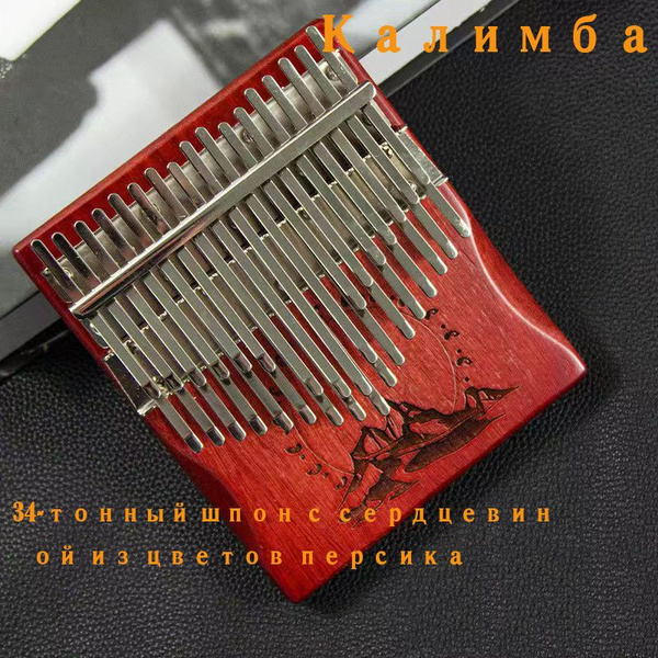 Калимба 34 ноты/34-тональное фортепиано для большого пальца купить на ...