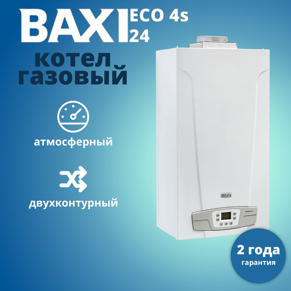 Купить Котлы Baxi В Спб Недорого