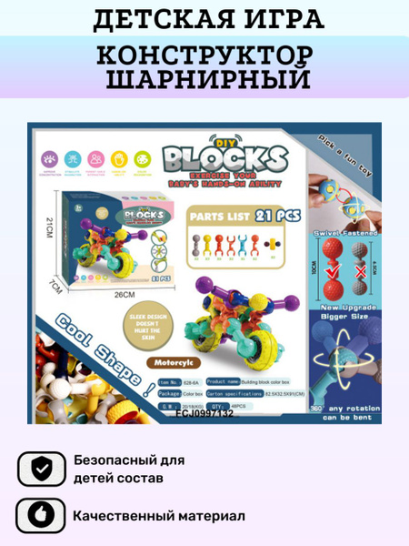 Развивающий Конструктор шарнирный для детей - купить с доставкой по ...