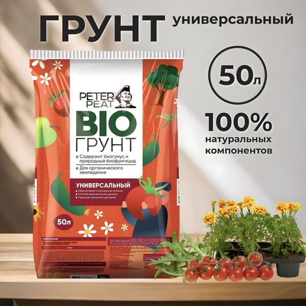 Грунт универсальный Peter Peat линия БИО, 50 л - купить по низкой цене ...
