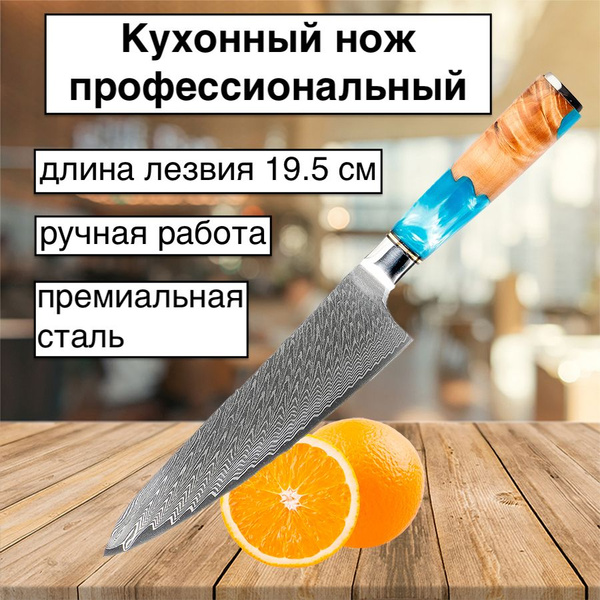Купить Кухонный шеф нож karobas профессиональный vg 10, лезвие 19.5 см ...