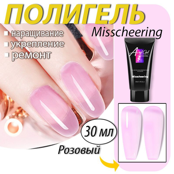 Полигель для наращивания и моделирования ногтей Акригель 30 мл #02 Rose ...