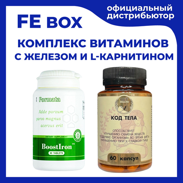 Fe Box / Витамины с железом, L-карнитином и L-глутамином / Комплекс ...
