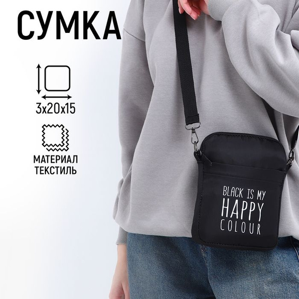 Сумка молодежная на длинном ремне Black is my happy color, 20 х 15 х 3 ...