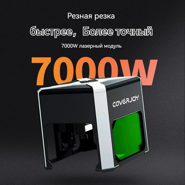 Лазерный гравер CAVERJOY K6, 7000 Вт, Bluetooth, портативный мини ...