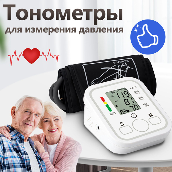 Электронные тонометры, домашний прибор для измерения артериального ...