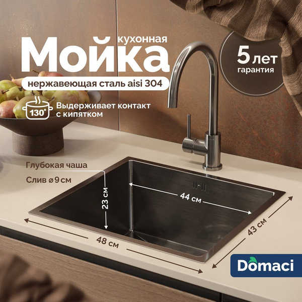Мойка кухонная Domaci Равенна PVD DMB-114 металлическая, 48x43, врезные ...