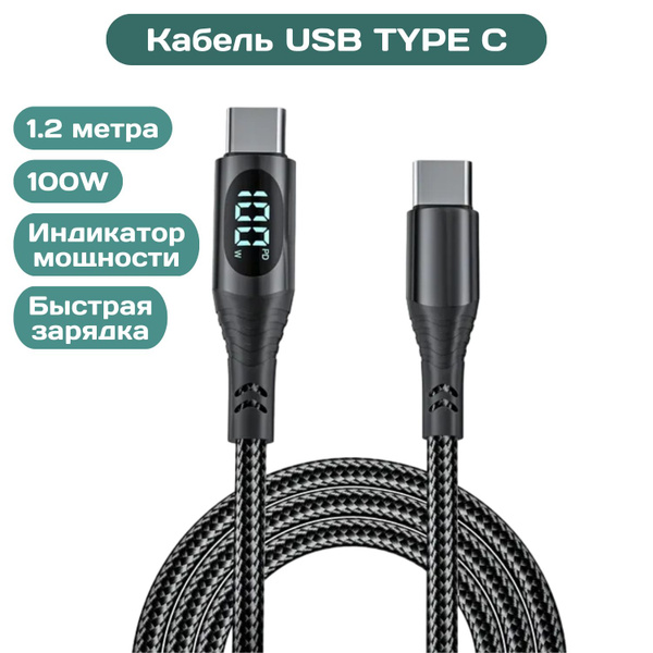 Кабель USB Type-C Кабель USB Type C - USB Type C с дисплеем и функцией ...