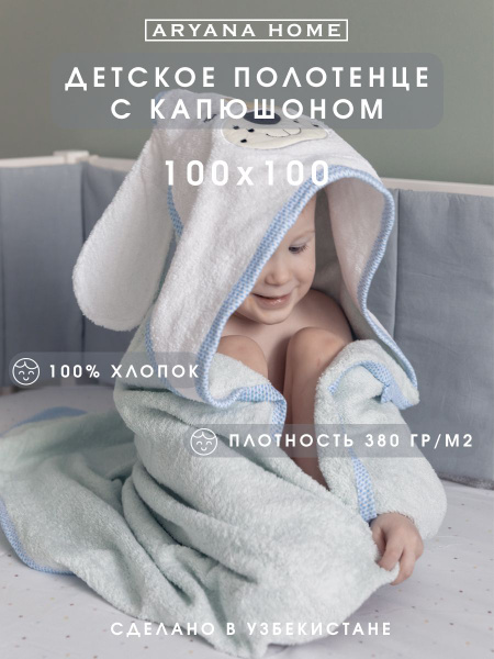 PARISA HOME Полотенце детское с капюшоном 100x100 см, - купить с ...