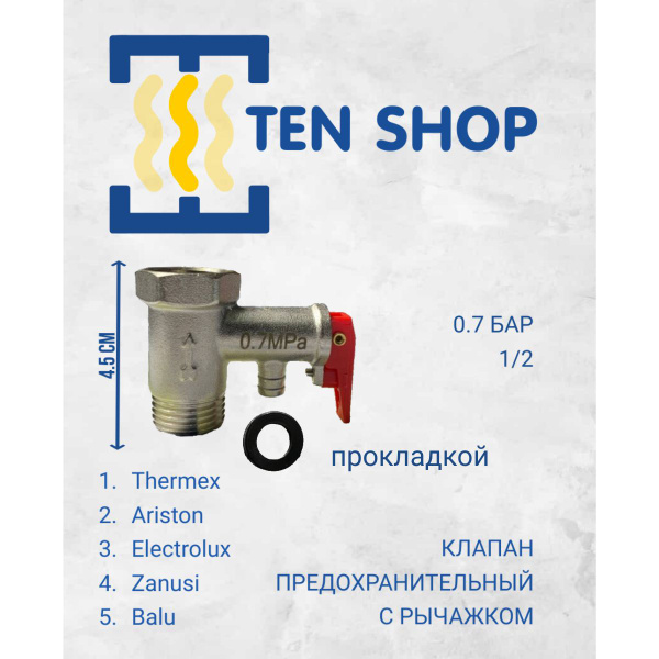 Клапан предохранительный с рычажком, 1/2", 7,0 Бар для водонагревателей ...