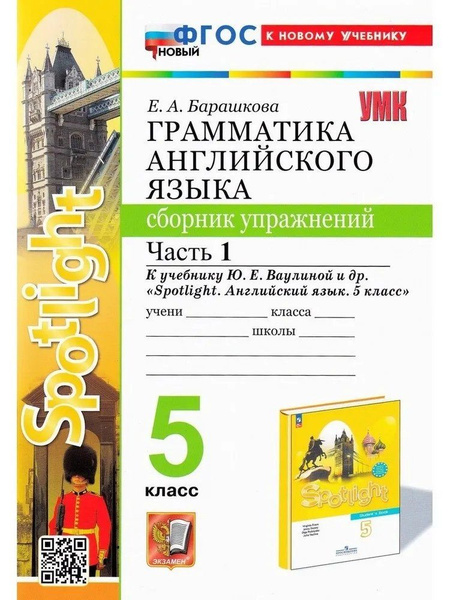 Характеристики Spotlight. Грамматика английского языка. 5 класс ...
