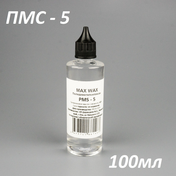 Силиконовое масло смазка ПМС-5(PMS-5),100мл - купить в интернет ...