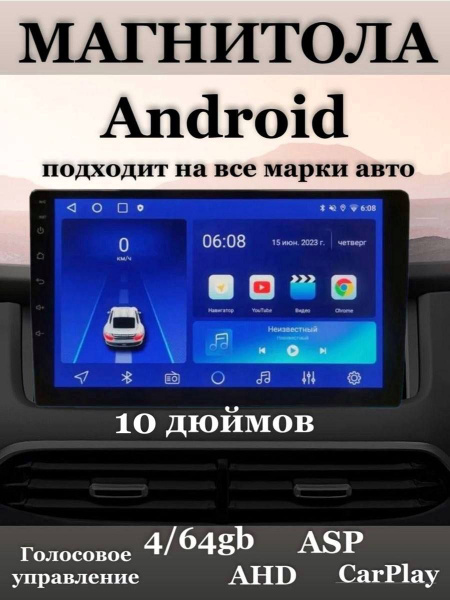 Автомагнитола андроид 4/64gb 10 дюймов Car Play1 DIN - купить в ...