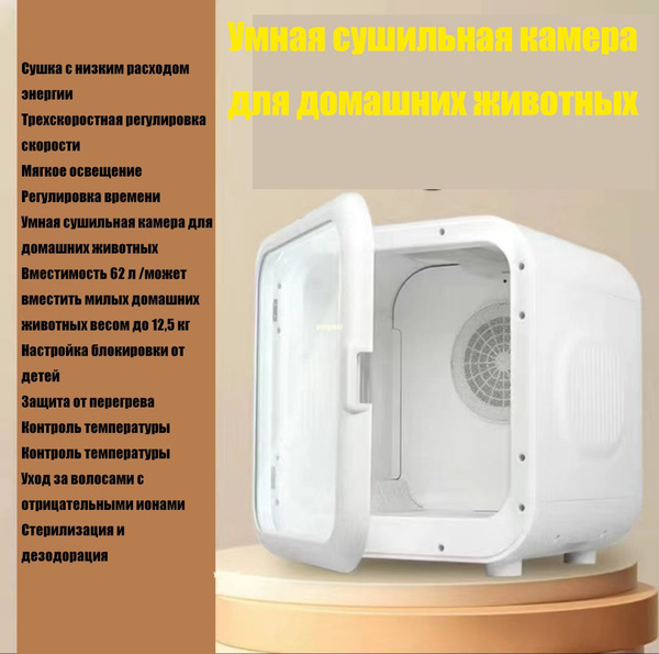 Бытовая автоматическая интеллектуальная сушилка для домашних животных ...