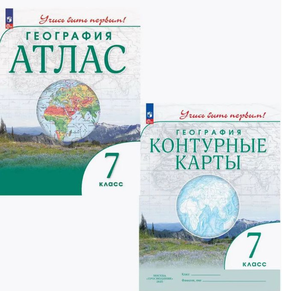 География 7 класс. Атлас + контурные карты. Учись быть первым! (с ...