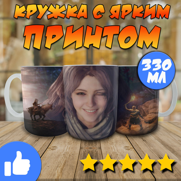 Кружка "Элден ринг 2", 330 мл - купить по доступным ценам в интернет ...