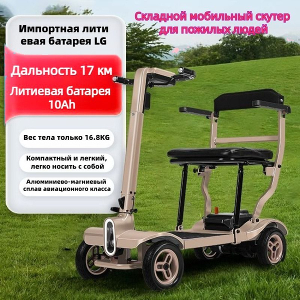 Высококлассный скутер для пожилых людей, складная легкая новая ...
