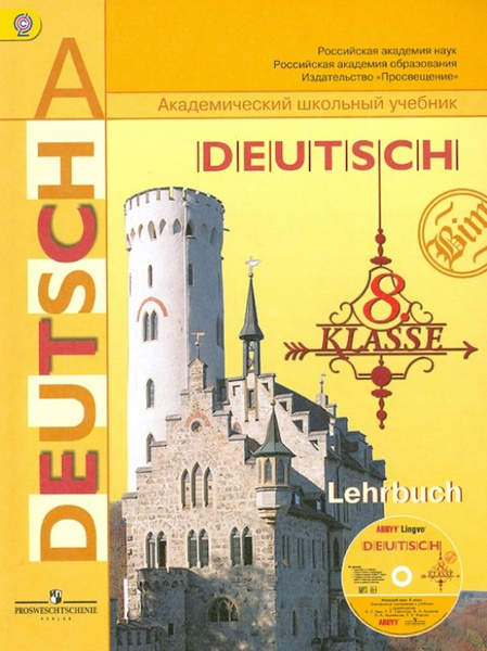 Бим. Немецкий язык. 8 класс. Учебник. ФГОС (+CD) | Бим Инесса Львовна ...
