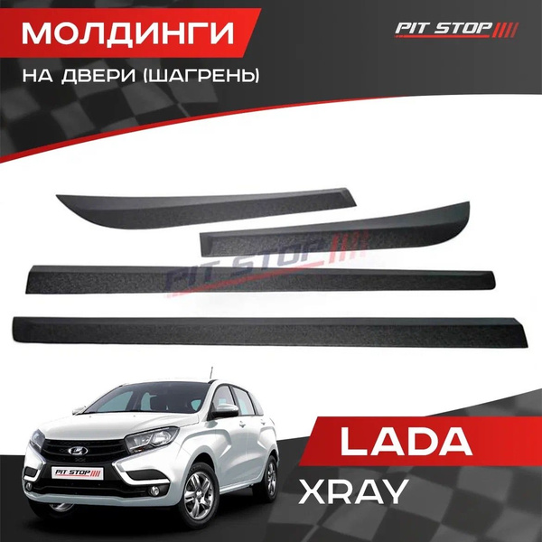 Молдинги на двери (шагрень) Лада Х рей / Lada Xray купить по низкой ...