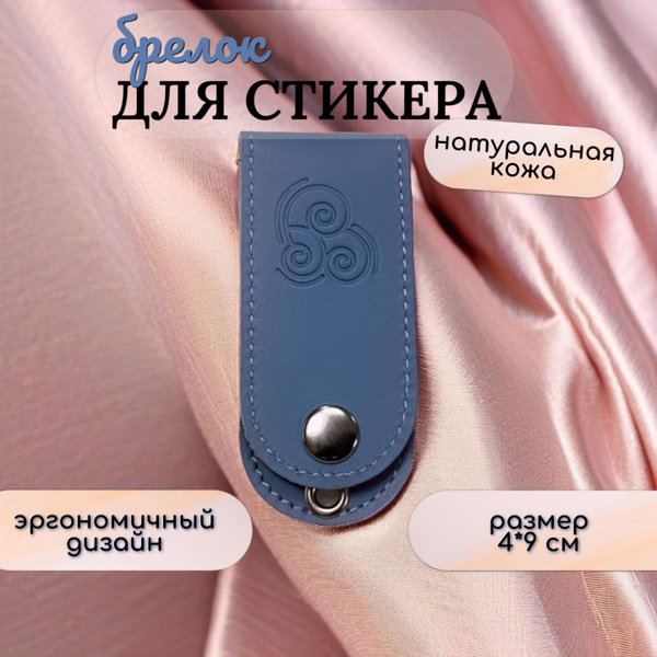 Брелок из натуральной кожи для платежного стикера и наличных Альфа-Банк ...