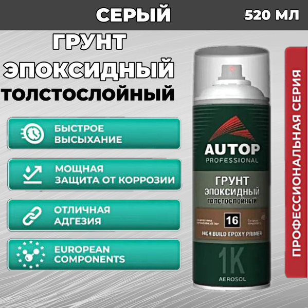 Автогрунтовка Autop по низкой цене с доставкой в интернет-магазине OZON ...