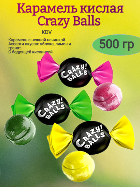 Карамель кислая Crazy Balls, 500 гр - купить с доставкой по выгодным ...