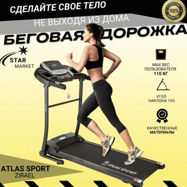 Беговая дорожка Atlas Sport Электрическая Zirael Calviano Sunny ...