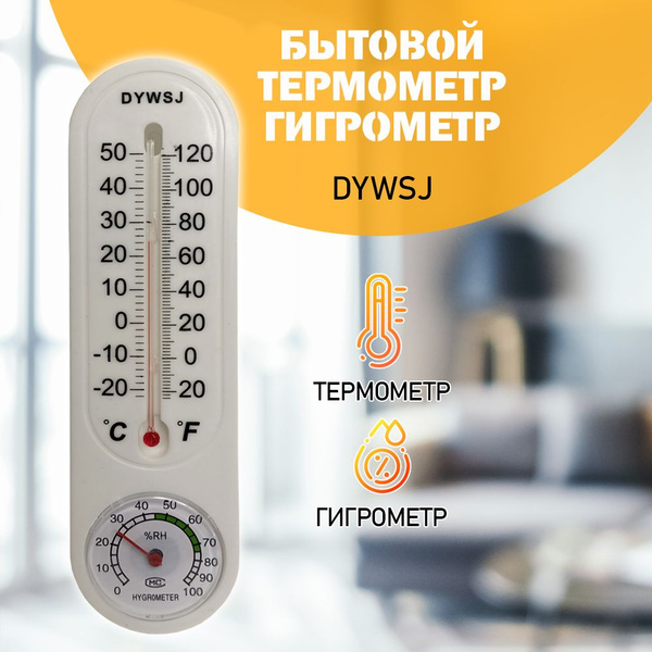 Термометр гигрометр механический, "DYWSJ" WS-316 цвет белый купить по ...