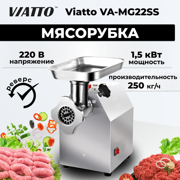 Мясорубка Viatto VA-MG22SS - купить с доставкой по выгодным ценам в ...