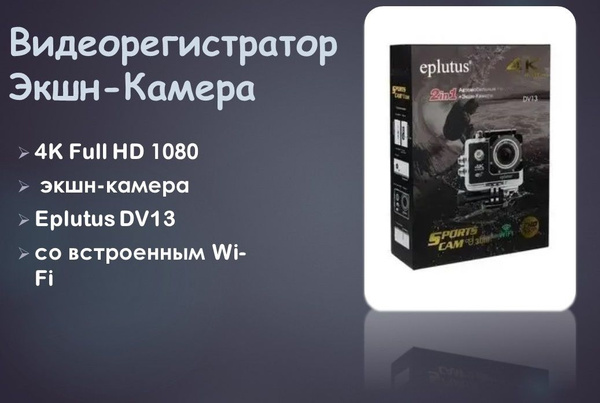 Экшн-камера Видеорегистратор + купить по выгодной цене в интернет ...