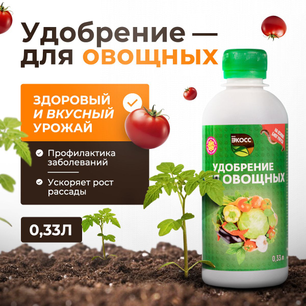 Органическое удобрение для овощей, для рассады томатов перца баклажанов ...