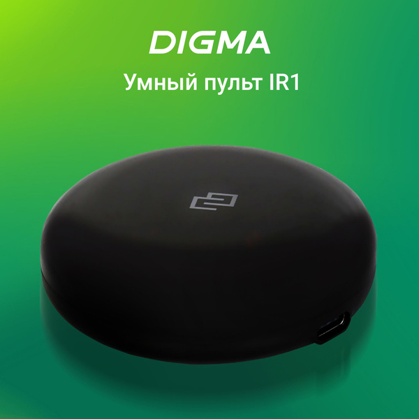 Умный пульт Digma SmartControl IR1 с поддержкой Алиса Маруся Google ...