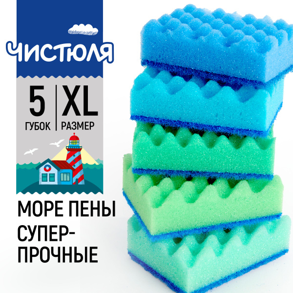 Губка Чистюля, 1 уп, Поролон, Абразив по низкой цене с доставкой в ...