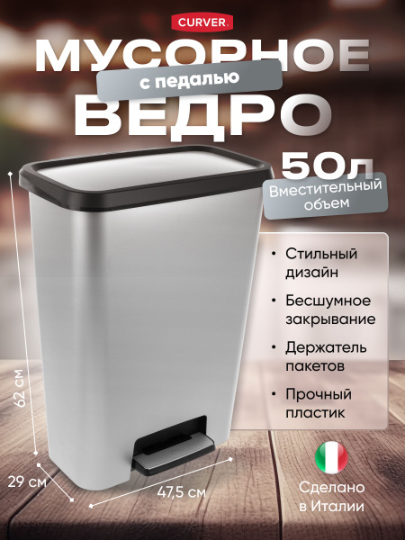 Мусорное ведро Curver, 1 шт, Полипропилен, серебристый купить по ...