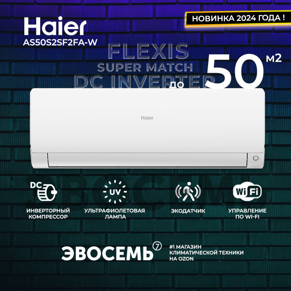 Сплит-система Haier Flexis Super Match AS50S2SF2FA-W, инверторная ...