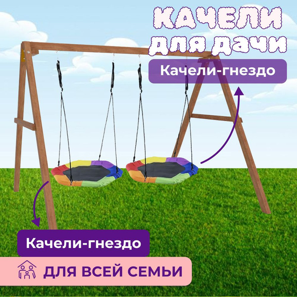 Детские деревянные качели для дачи и сада. Качель детская уличная для ...
