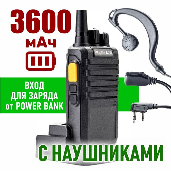 Радиостанция iRadio 420, 16 каналов - купить по доступным ценам в ...