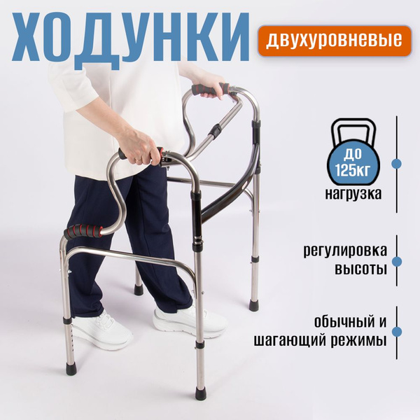 Ходунки для взрослых и пожилых двухуровневые шагающие W-TLS1 - купить с ...