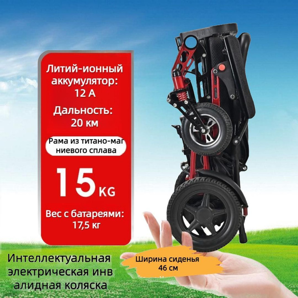 Легкая электрическая инвалидная коляска немецкого бренда для пожилых ...