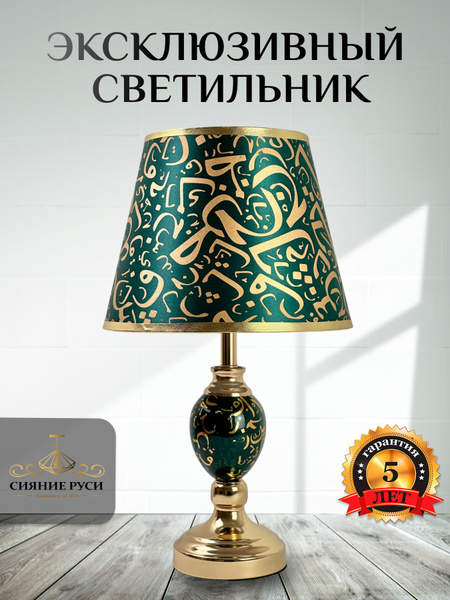 Светильник с абажуром настольная лампа прикроватная ночник - купить с ...