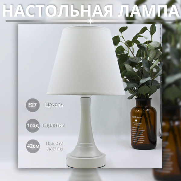 Характеристики Лампа настольная с абажуром, СИМВОЛ СВЕТА, белая, B099 ...