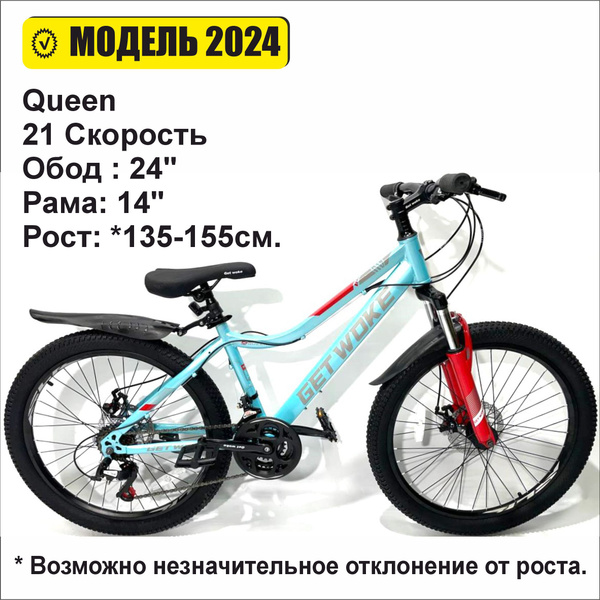 Велосипед горный дисковый GetWoke Queen 24" голубой, рост 135-155см, 21 ...