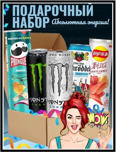 Подарочный набор "Абсолютная энергия!" - купить с доставкой по выгодным ...