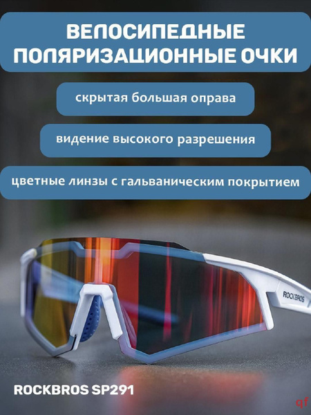 Очки спортивные с фиксацией со сменными фотохромными линзами SP291 ...