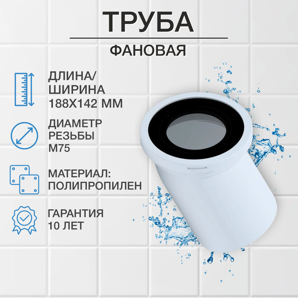 Труба фановая 110*22,5 W2220 купить на OZON по низкой цене (819460905)