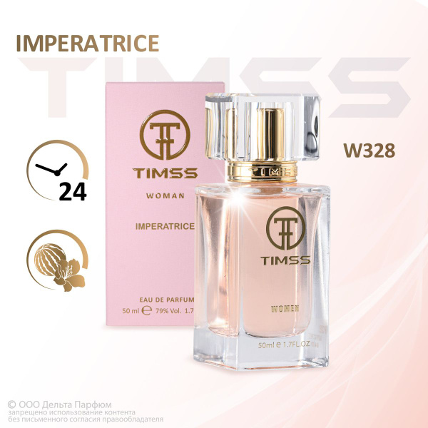 Туалетная вода женская Imperatrice (W328) 50 мл. Подарок девушке купить ...