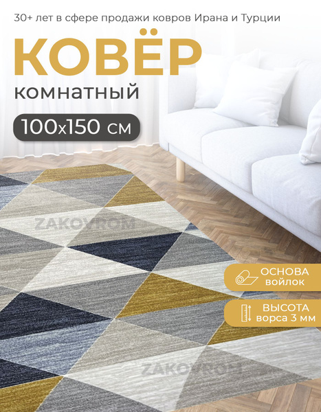 Ковровая дорожка ZAKOVROM дорожка - купить по выгодной цене в интернет ...