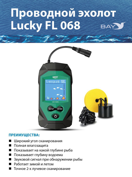 Эхолот для рыбалки Lucky FL068 для зимней и летней с лодки, портативный ...