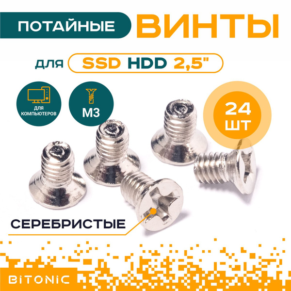 Винты для крепления SSD / HDD 2,5" M3x5 / серебристые потай 24шт ...